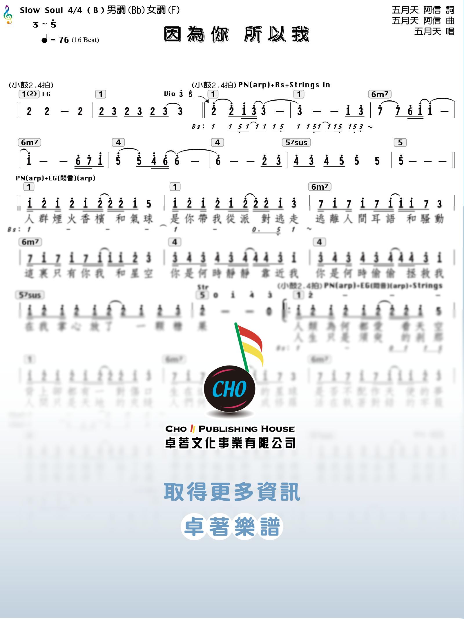 因為你 所以我